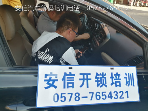 和平汽车开锁配遥控学校上课中